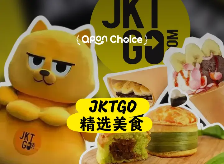 JKTGO精选美食