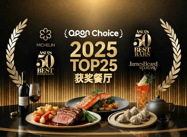 2025 TOP 25 获奖餐厅