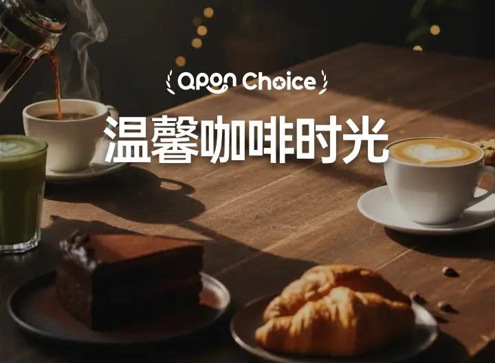 温馨咖啡时光